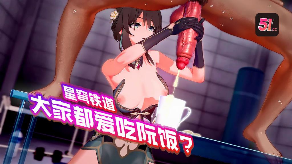 3D崩坏星穹铁道大家都爱吃阮饭阮梅