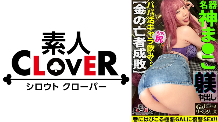 529STCV-331 ムッチリッもちもち抱き心地神！ギャラ飲み相手をリボ地獄に落とす強欲GALを超絶FUC